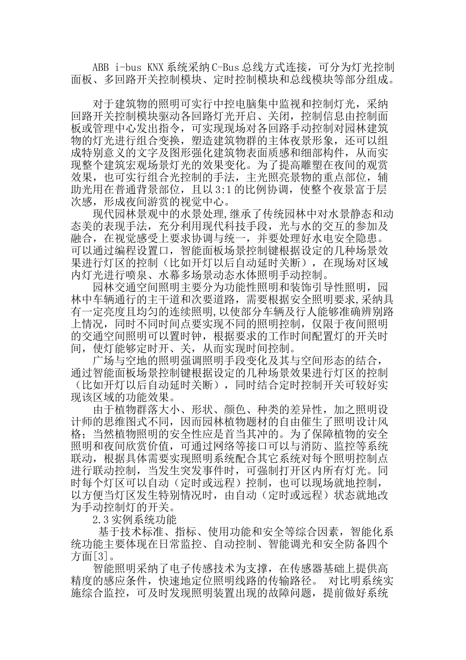 园林照明系统的智能化分析_第2页