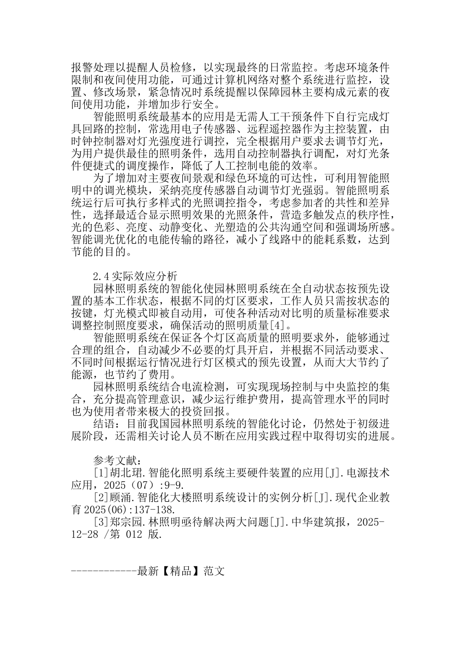 园林照明系统的智能化分析_第3页