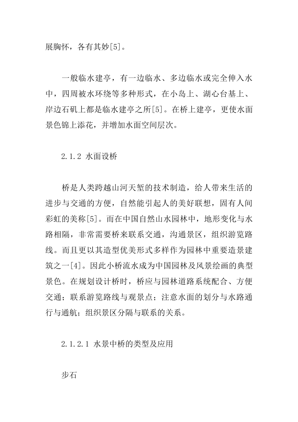 园林的水景设计研究——依水景观_第3页