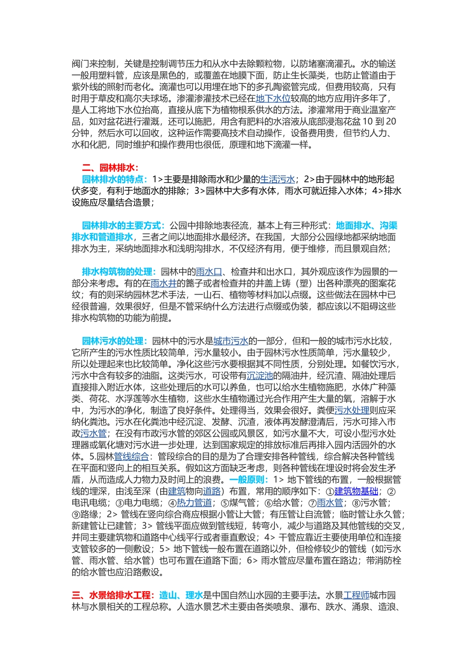 园林给排水设计经验_第2页