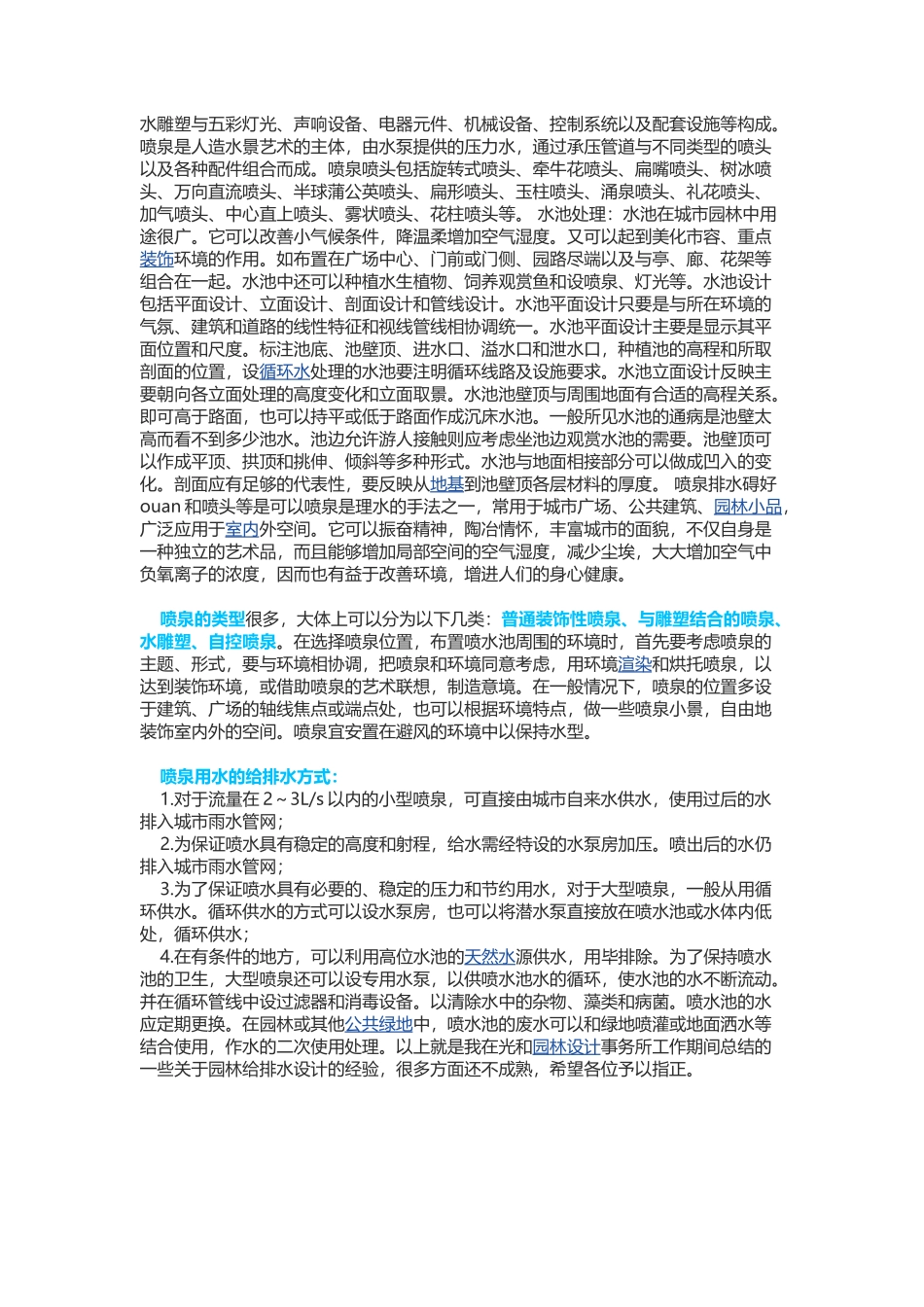 园林给排水设计经验_第3页