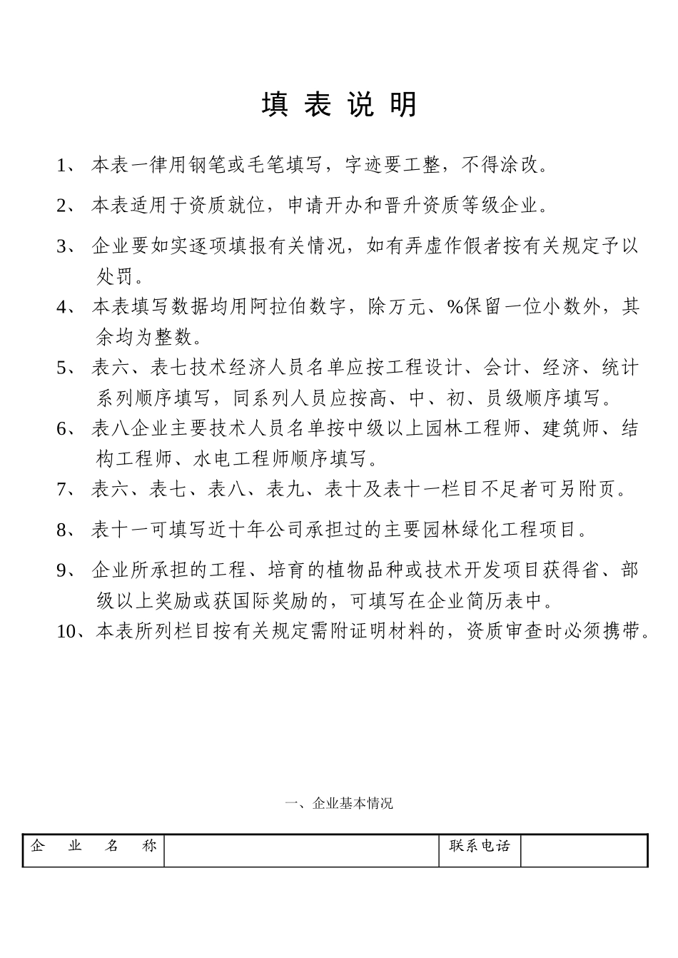 园林绿化企业资质申请表_第2页