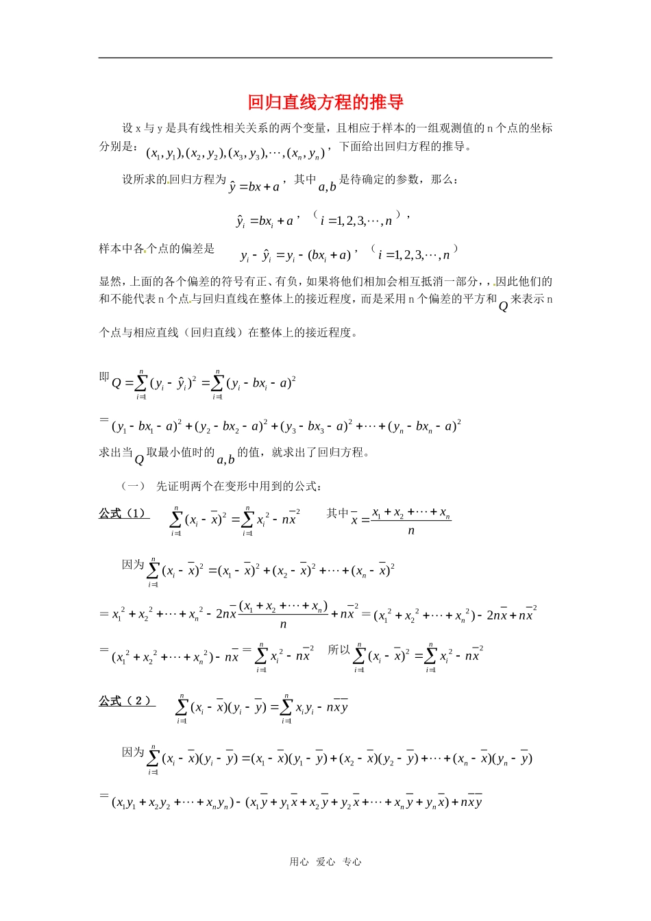 高中数学 3.1《回归分析的基本思想及其初步应用》素材 新人教版选修2-3_第1页