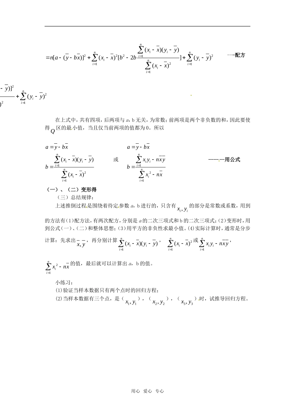 高中数学 3.1《回归分析的基本思想及其初步应用》素材 新人教版选修2-3_第3页