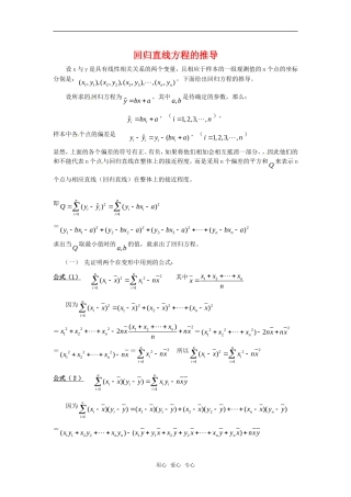高中数学 3.1《回归分析的基本思想及其初步应用》素材 新人教版选修2-3