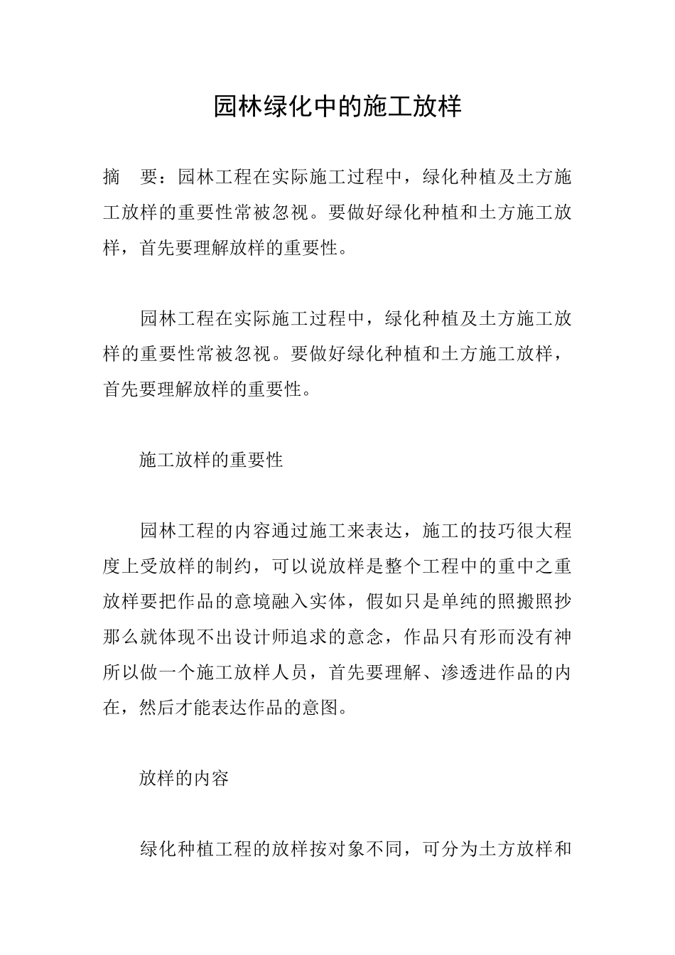 园林绿化中的施工放样_第1页