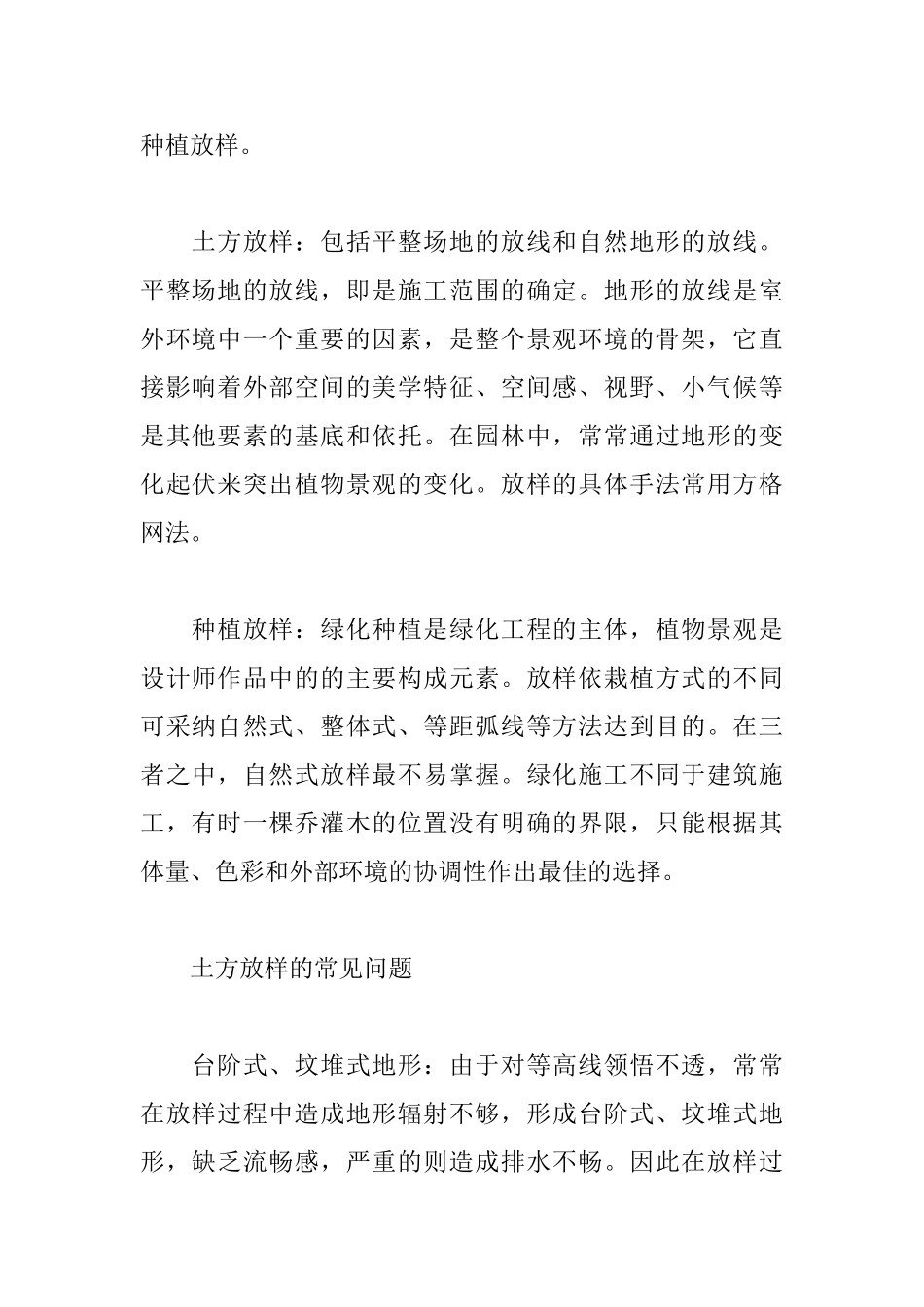 园林绿化中的施工放样_第2页