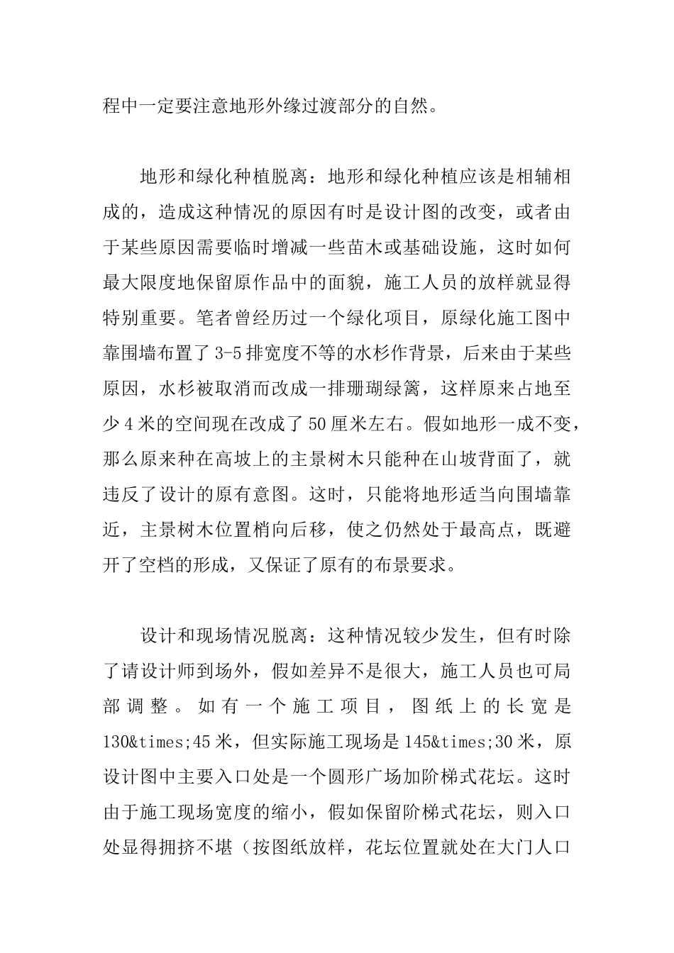 园林绿化中的施工放样_第3页