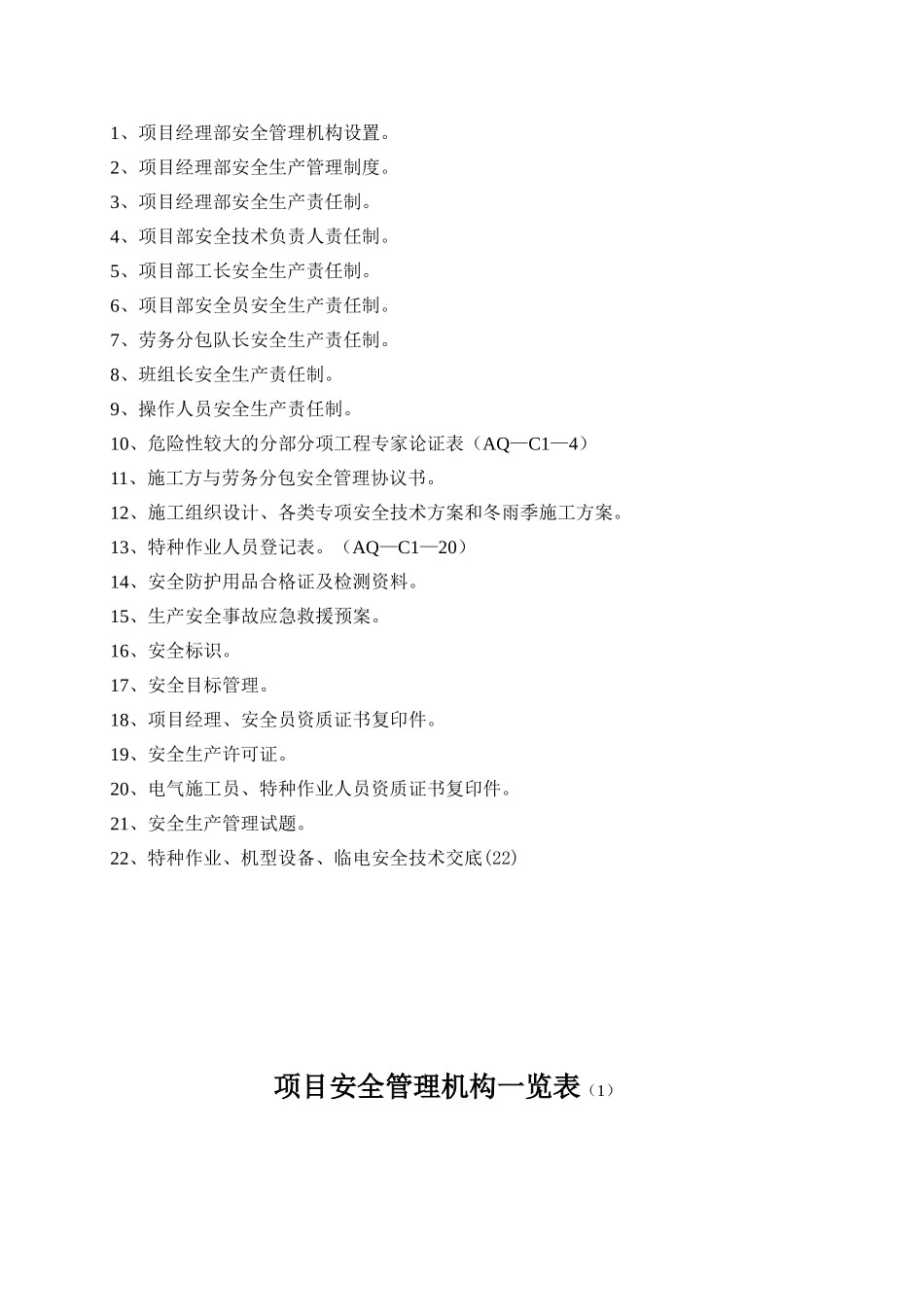 园林绿化安全管理资料_第2页