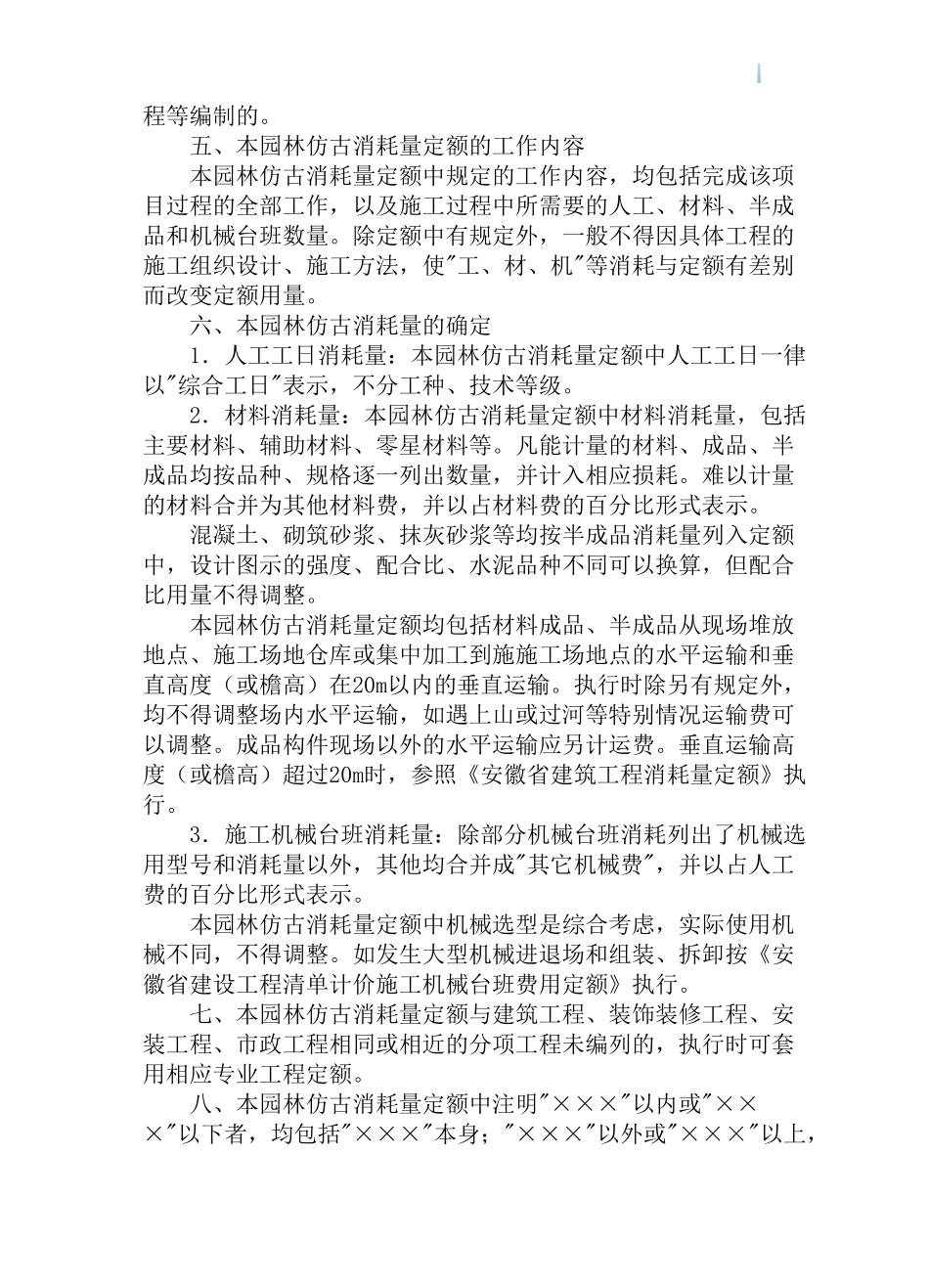 园林绿化及仿古建筑工程消耗量定额_第2页