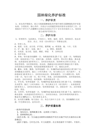 园林绿化养护标准