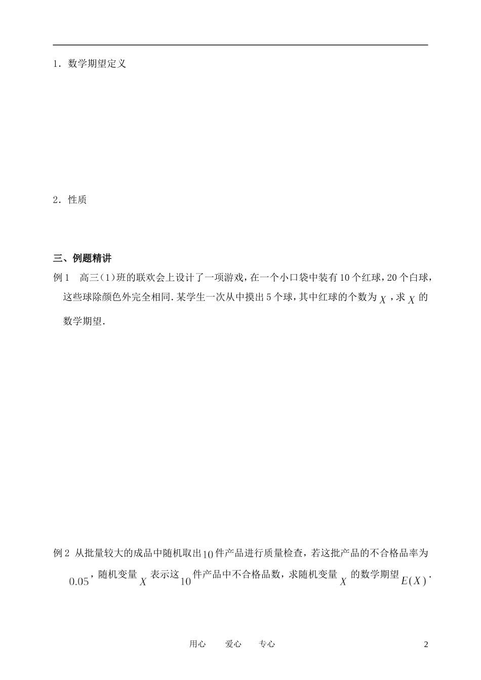 高中数学 2.5.1离散型随机变量的均值学案 苏教版选修2_第2页