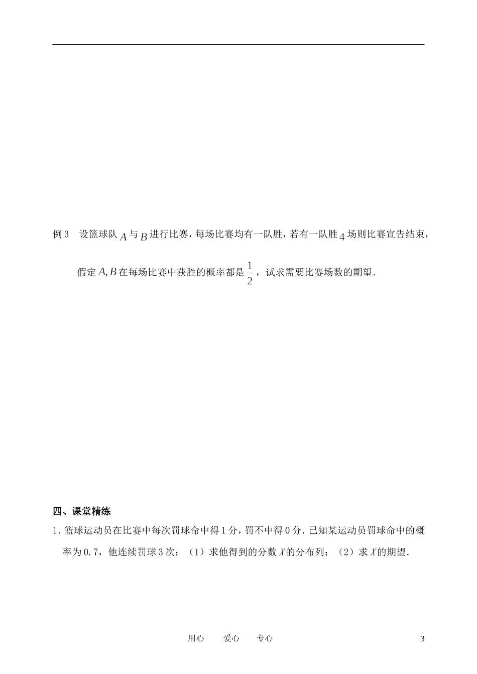 高中数学 2.5.1离散型随机变量的均值学案 苏教版选修2_第3页