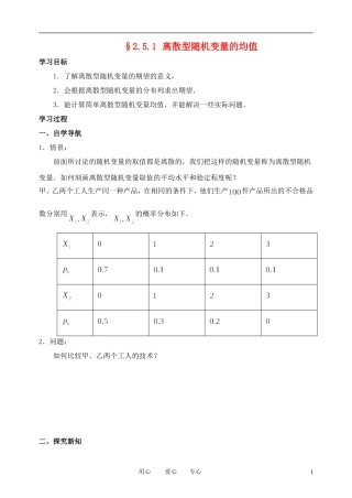 高中数学 2.5.1离散型随机变量的均值学案 苏教版选修2