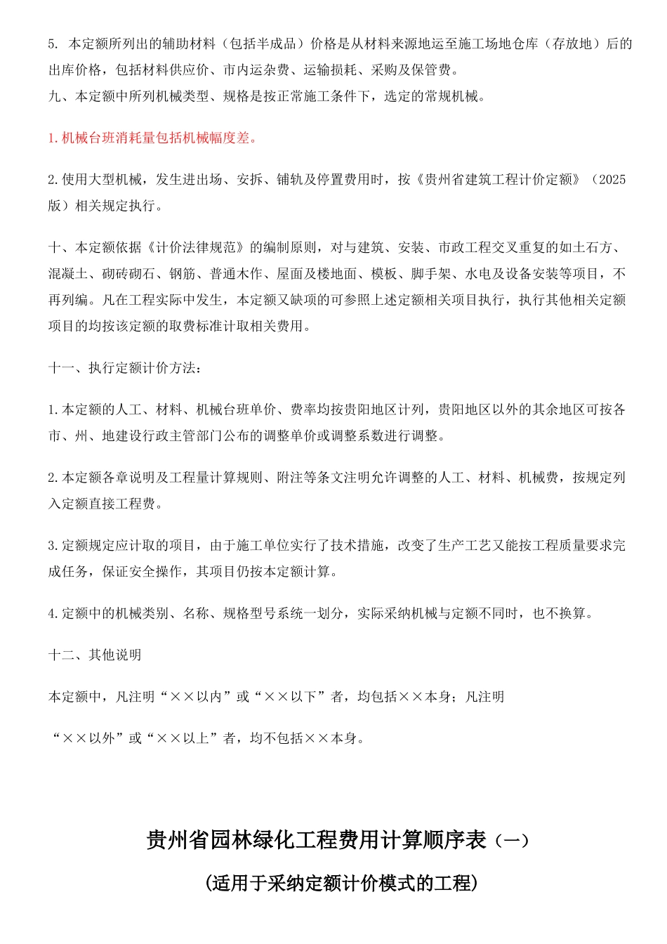 园林绿化及仿古建筑工程计价定额说明_第2页