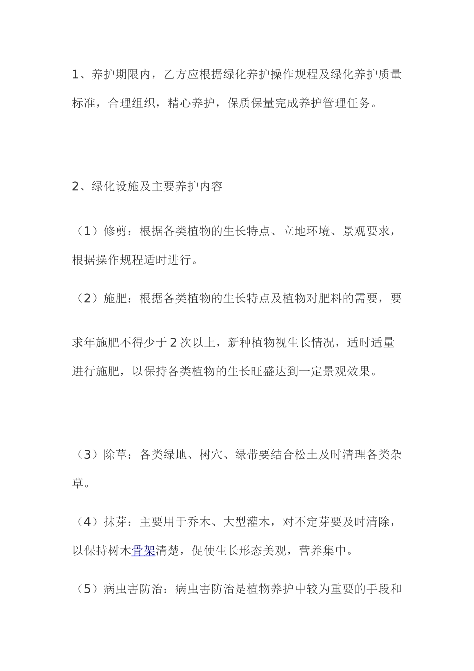 园林绿化工程养护合同_第2页