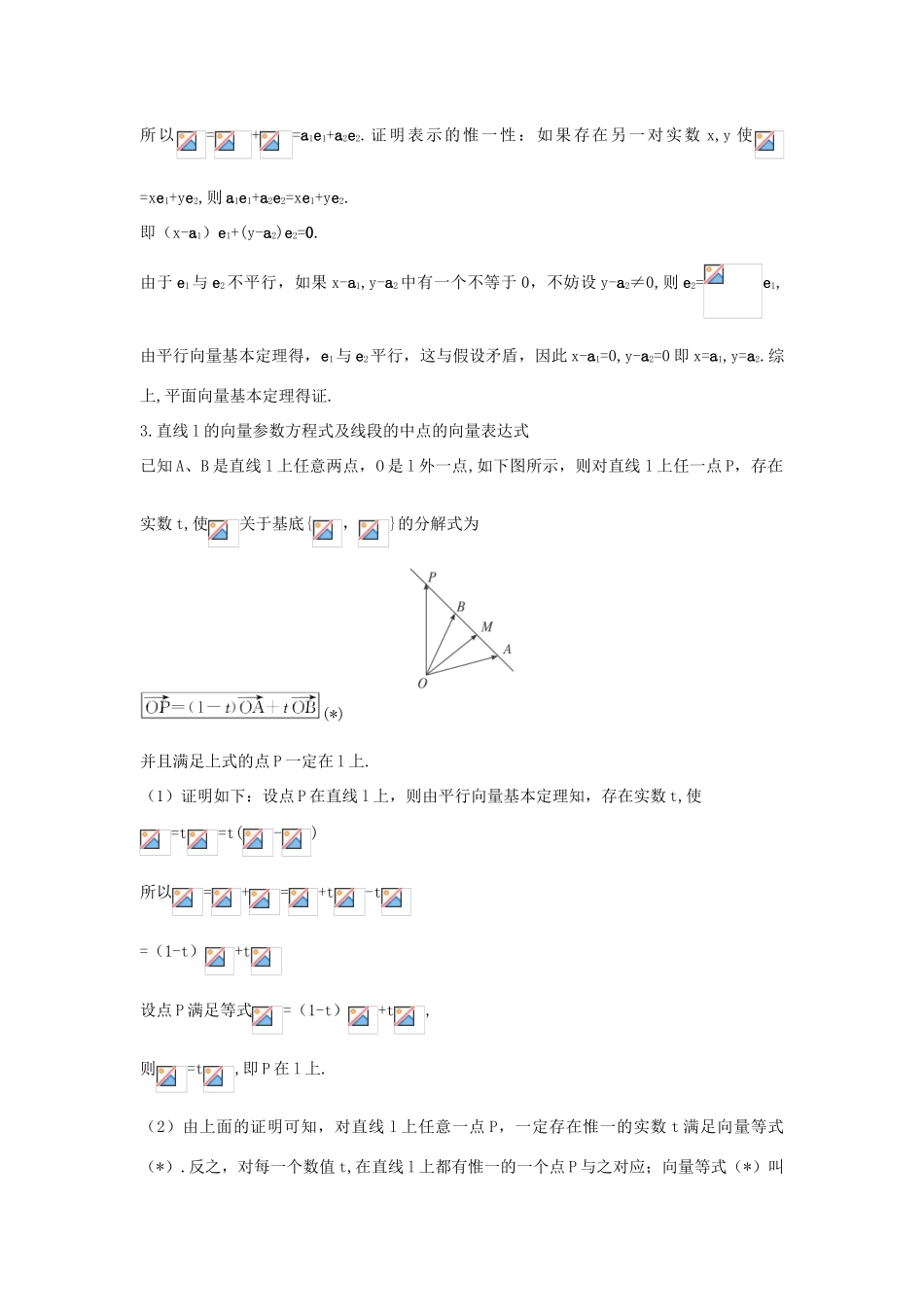 高中数学 2.3.1 平面向量基本定理互动课堂学案 苏教版必修4-苏教版高一必修4数学学案_第2页