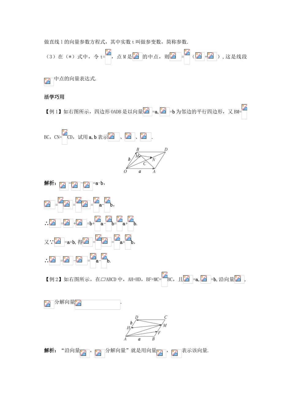 高中数学 2.3.1 平面向量基本定理互动课堂学案 苏教版必修4-苏教版高一必修4数学学案_第3页