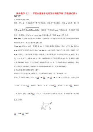 高中数学 2.3.1 平面向量基本定理互动课堂学案 苏教版必修4-苏教版高一必修4数学学案