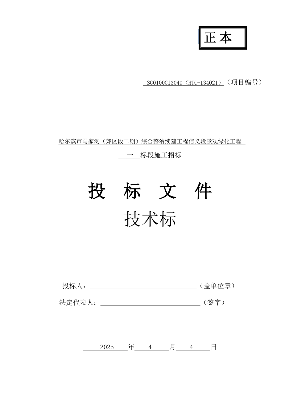 园林绿化工程技术标_第1页