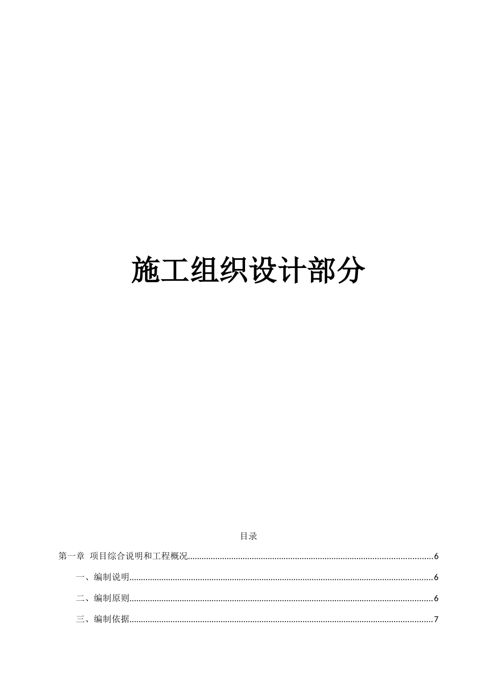 园林绿化工程技术标_第2页