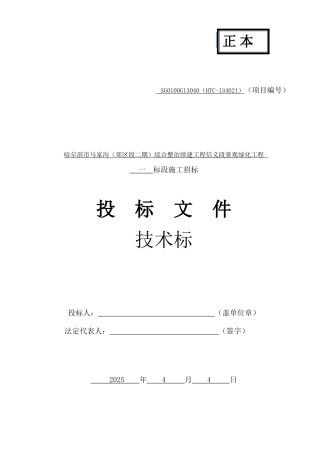 园林绿化工程技术标