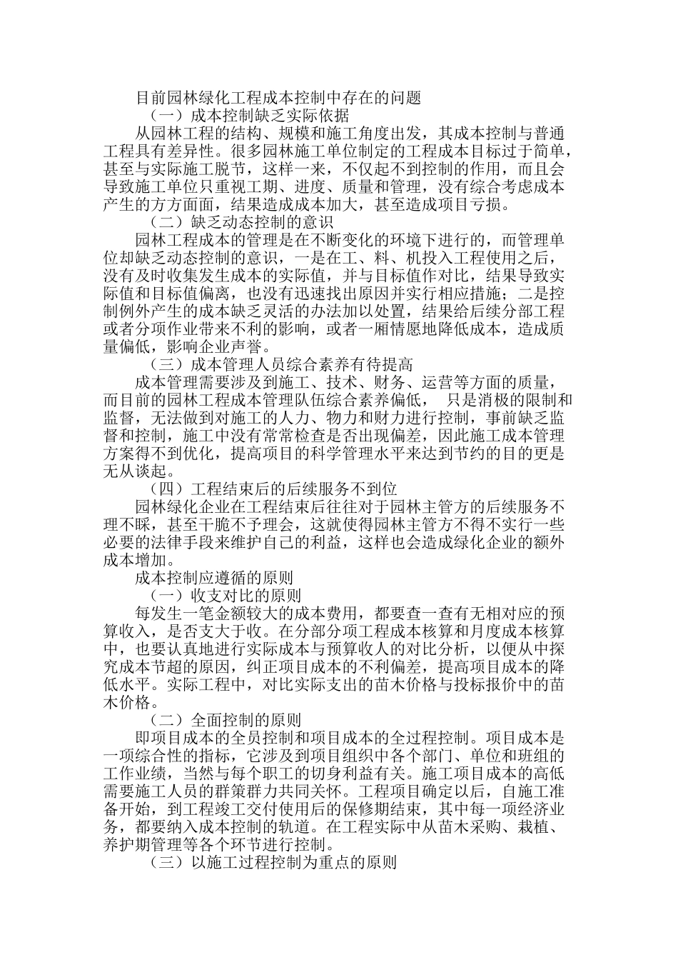 园林绿化工程成本控制的要点_第2页
