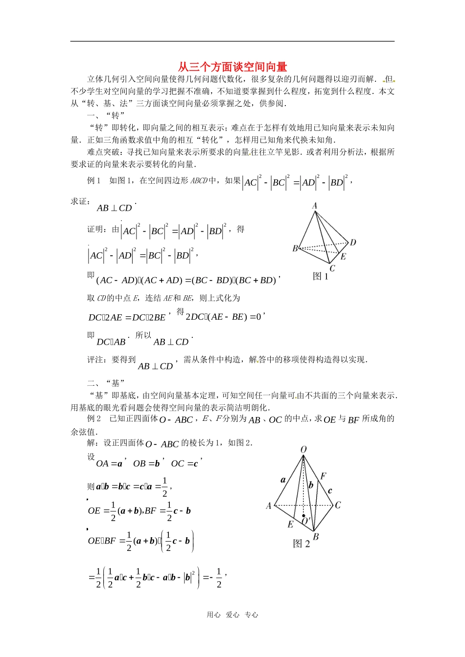 高中数学 3.1《空间向量及其运算》素材 苏教版选修2-1_第1页