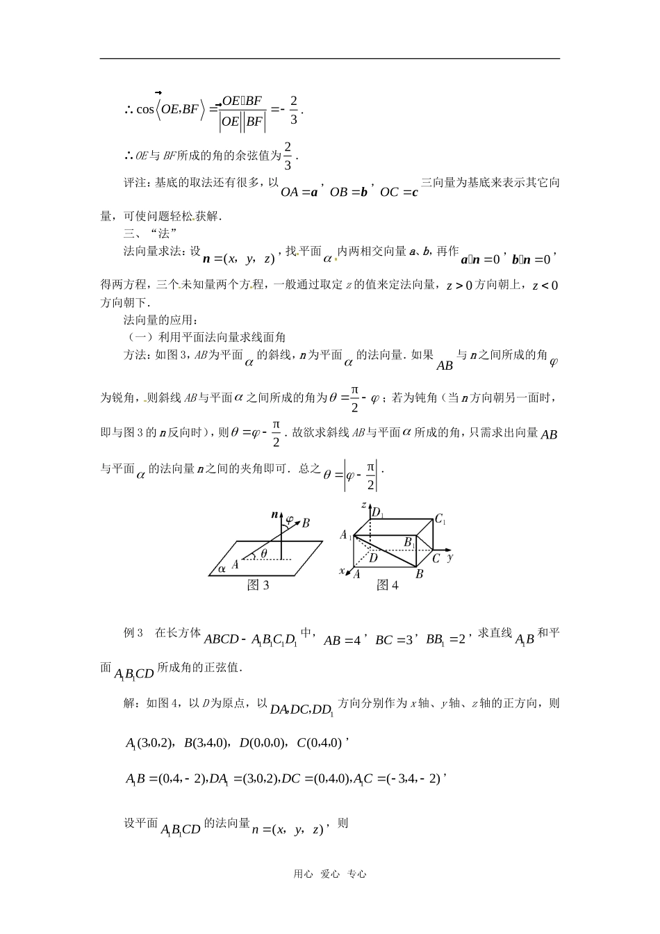 高中数学 3.1《空间向量及其运算》素材 苏教版选修2-1_第2页