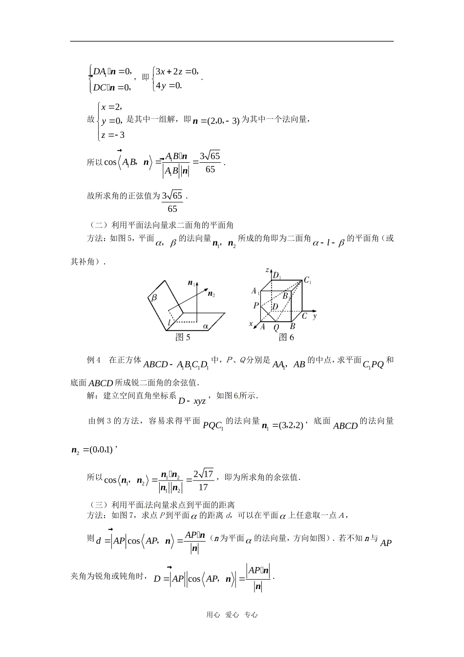 高中数学 3.1《空间向量及其运算》素材 苏教版选修2-1_第3页