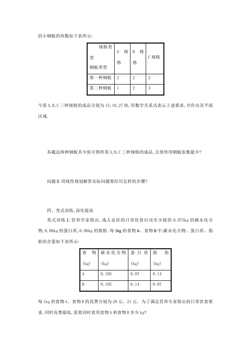 高中数学 3.3.2简单的线性规划问题（第2课时）学案设计 新人教A版必修5-新人教A版高三必修5数学学案_第2页