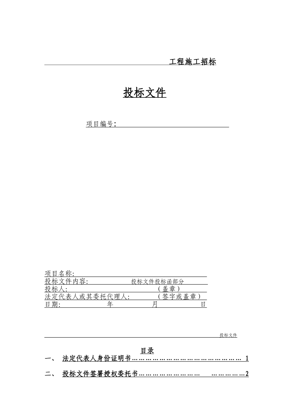 园林绿化工程投标书范本_第2页