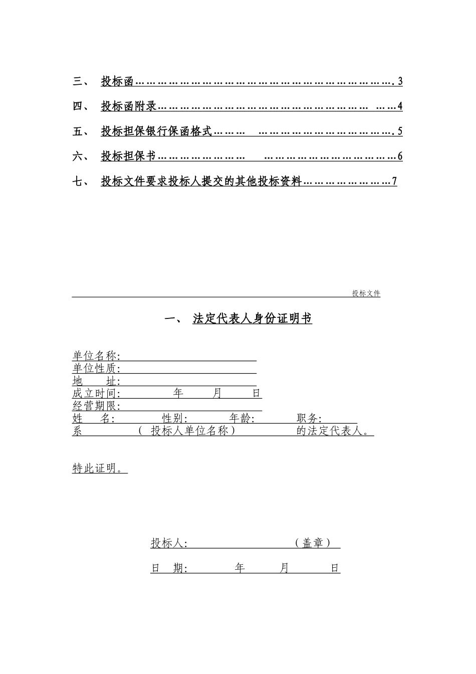 园林绿化工程投标书范本_第3页