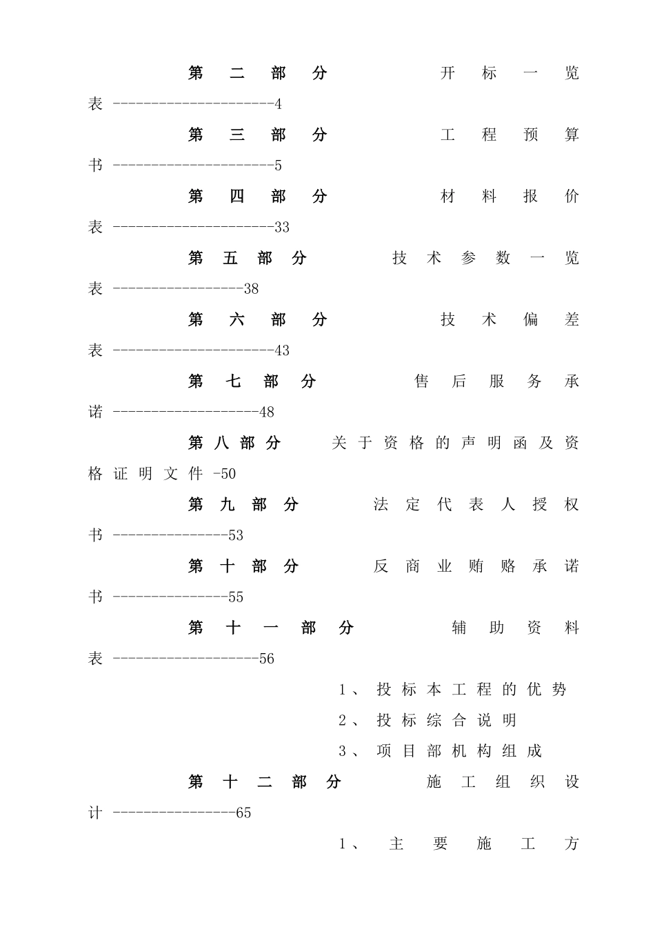 园林绿化工程投标文件及施工组织设计_第2页