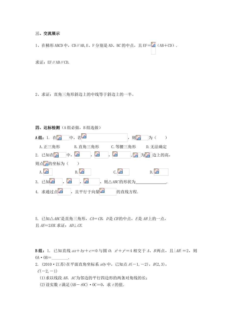 高中数学 2.5.1平面几何中的向量方法导学案 新人教A版必修4_第2页