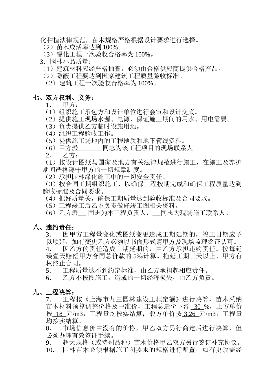 园林绿化工程施工合同(文本二)_第2页