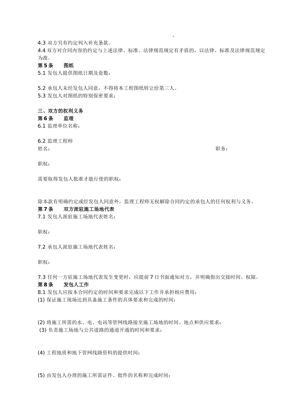 园林绿化工程施工合同(文本一)_第2页