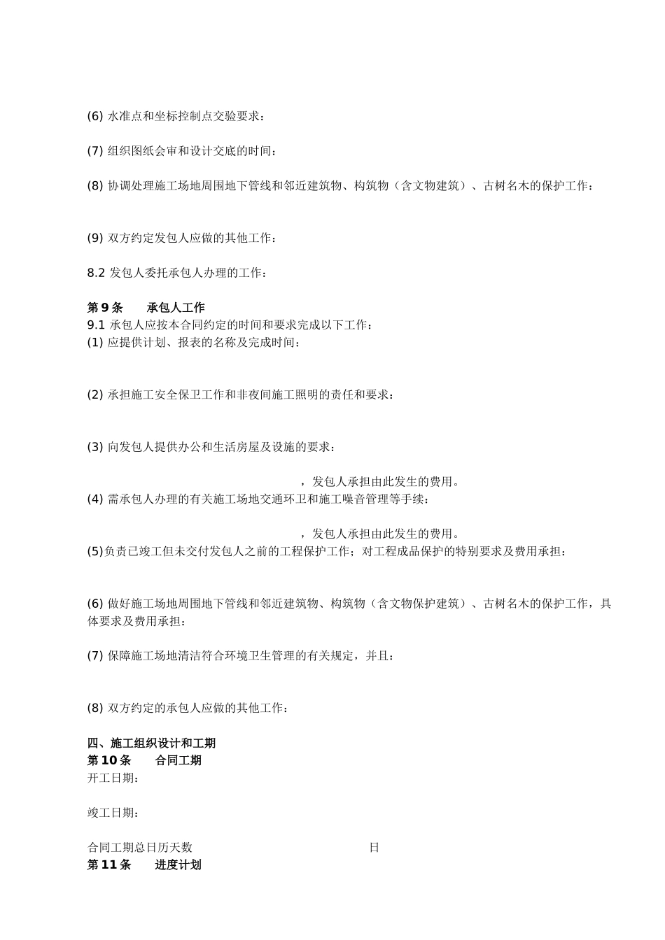 园林绿化工程施工合同(文本一)_第3页