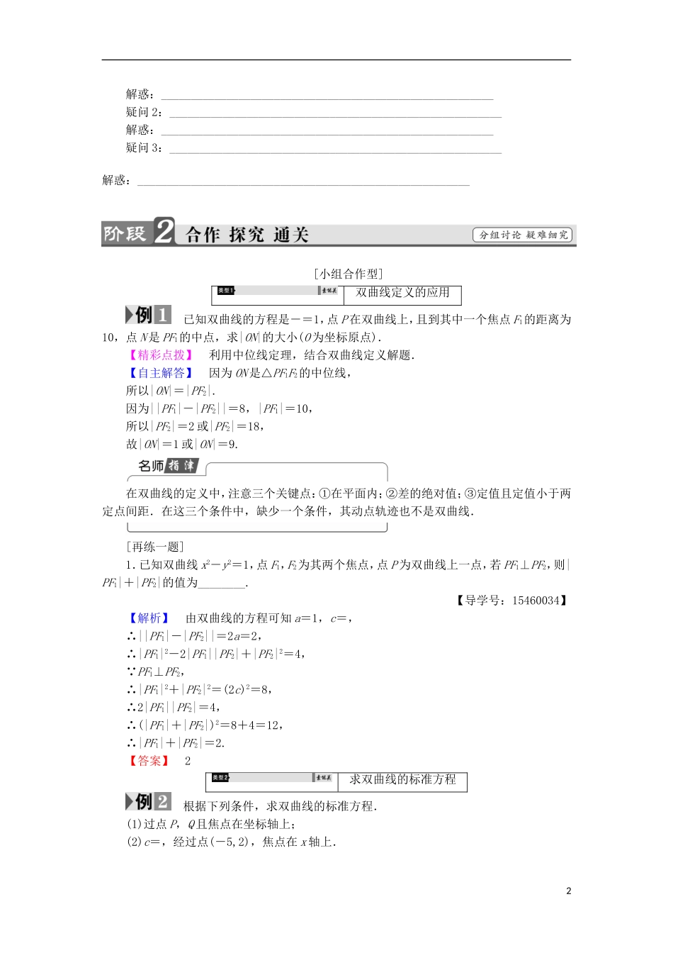 高中数学 2.3.1 双曲线的标准方程学案 新人教B版选修2-1-新人教B版高中选修2-1数学学案_第2页