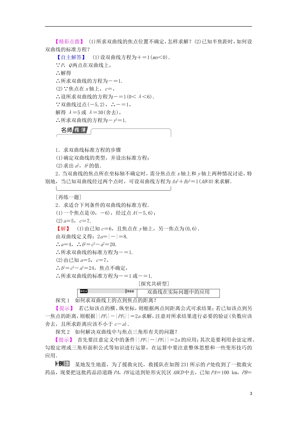 高中数学 2.3.1 双曲线的标准方程学案 新人教B版选修2-1-新人教B版高中选修2-1数学学案_第3页