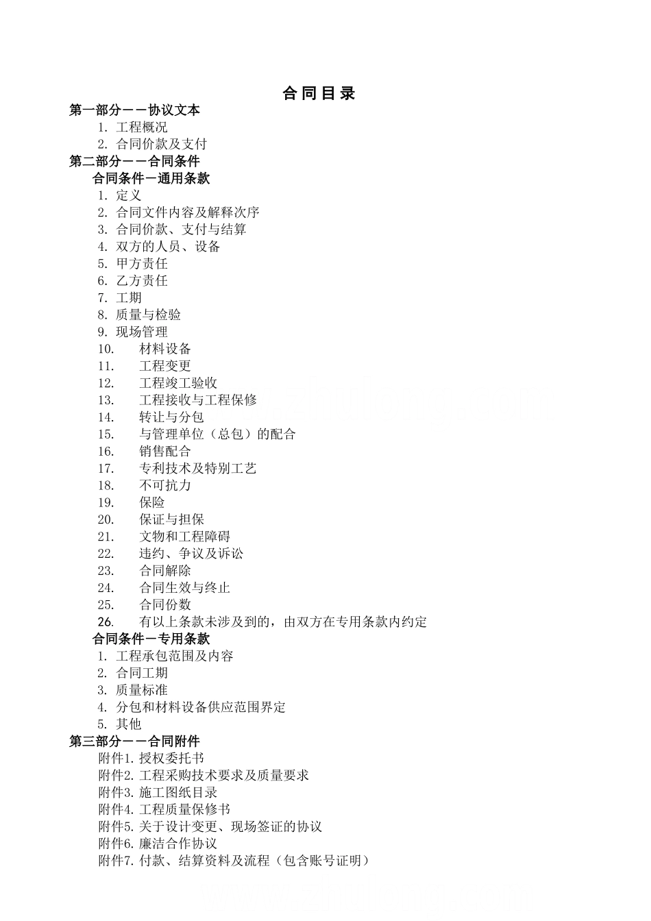 园林绿化工程施工合同_第2页