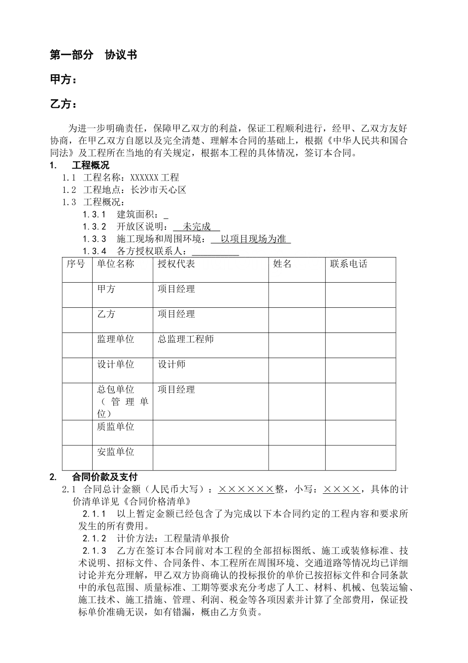 园林绿化工程施工合同_第3页