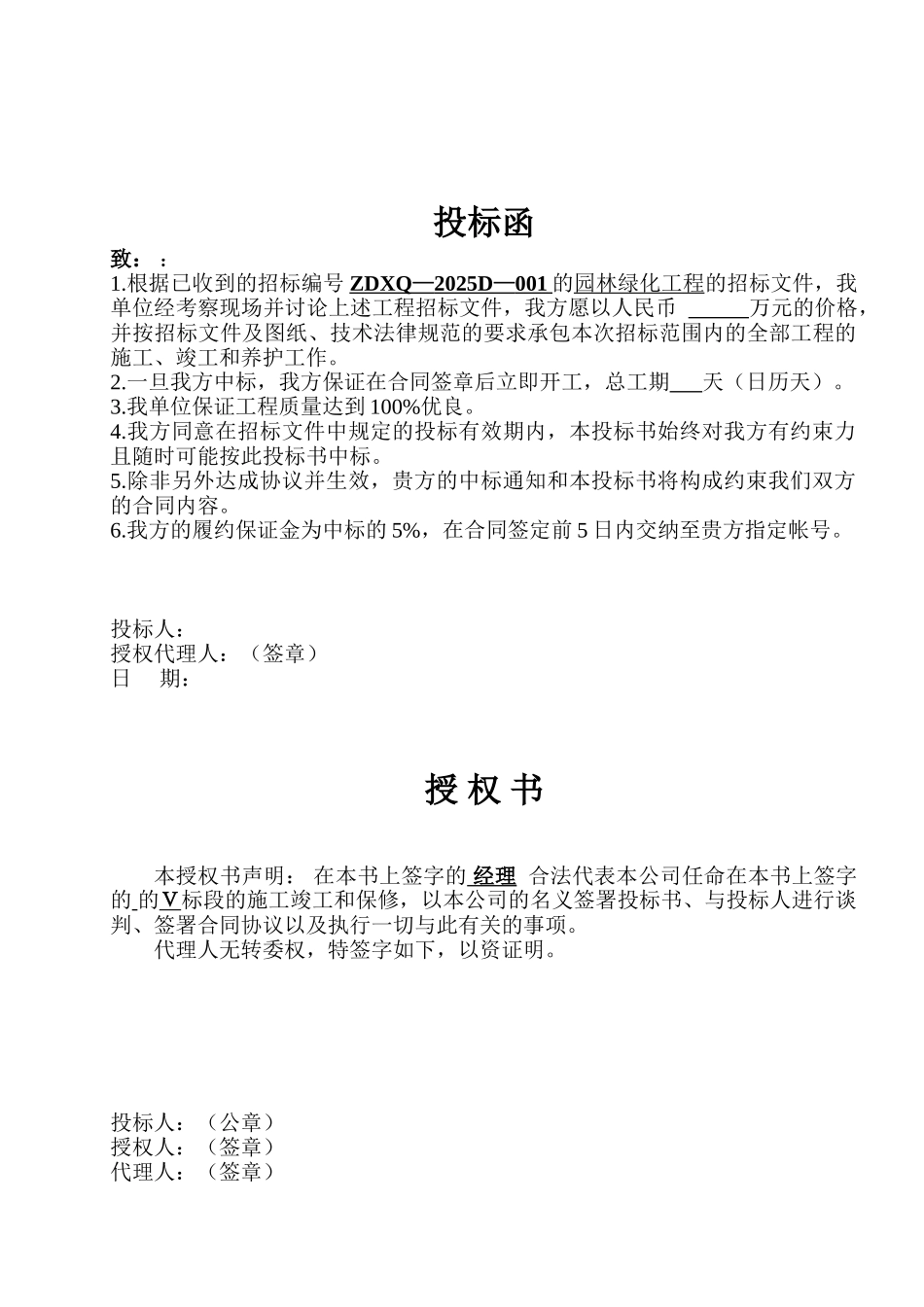 园林绿化工程施工投标文件_第2页