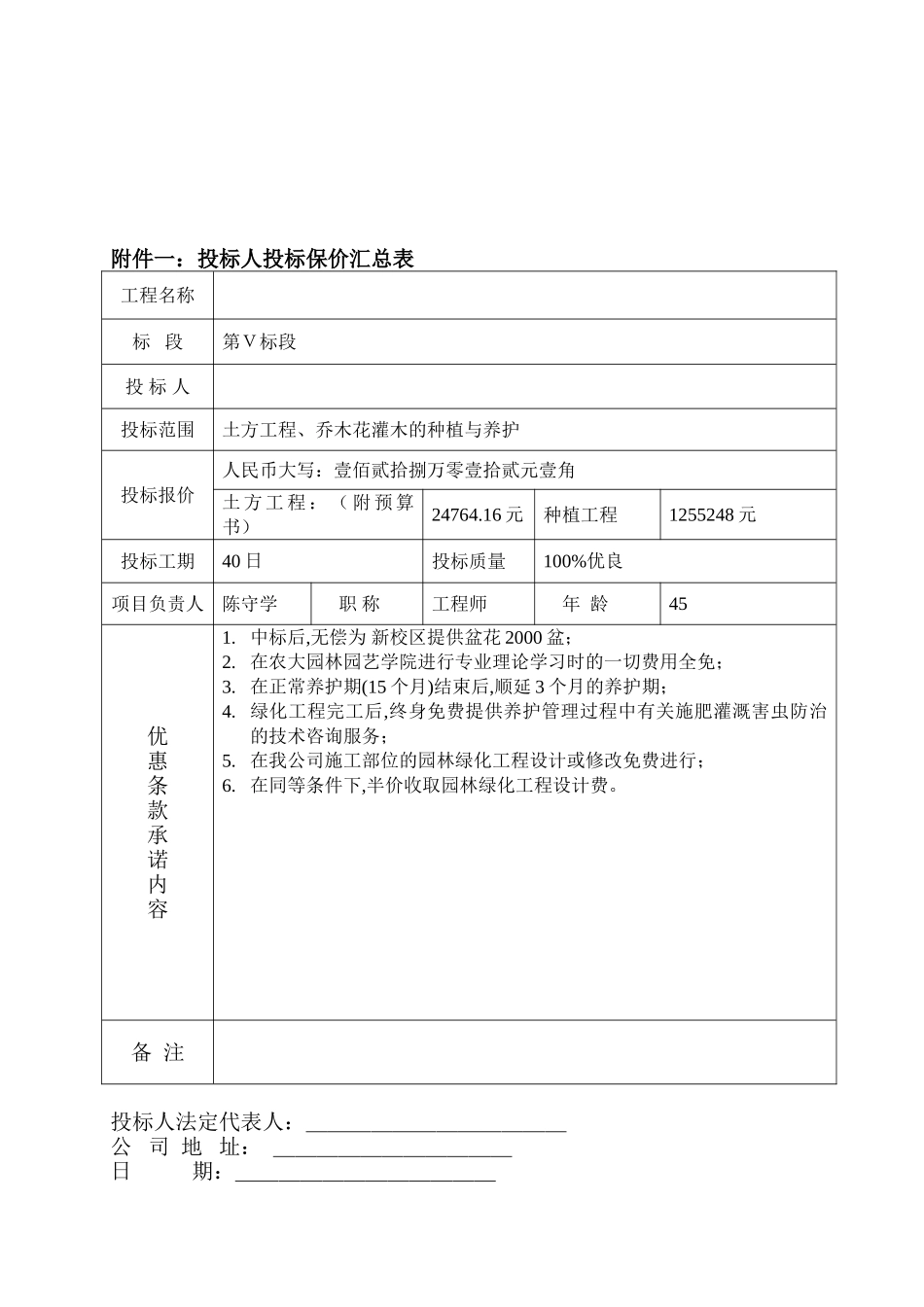 园林绿化工程施工投标文件_第3页