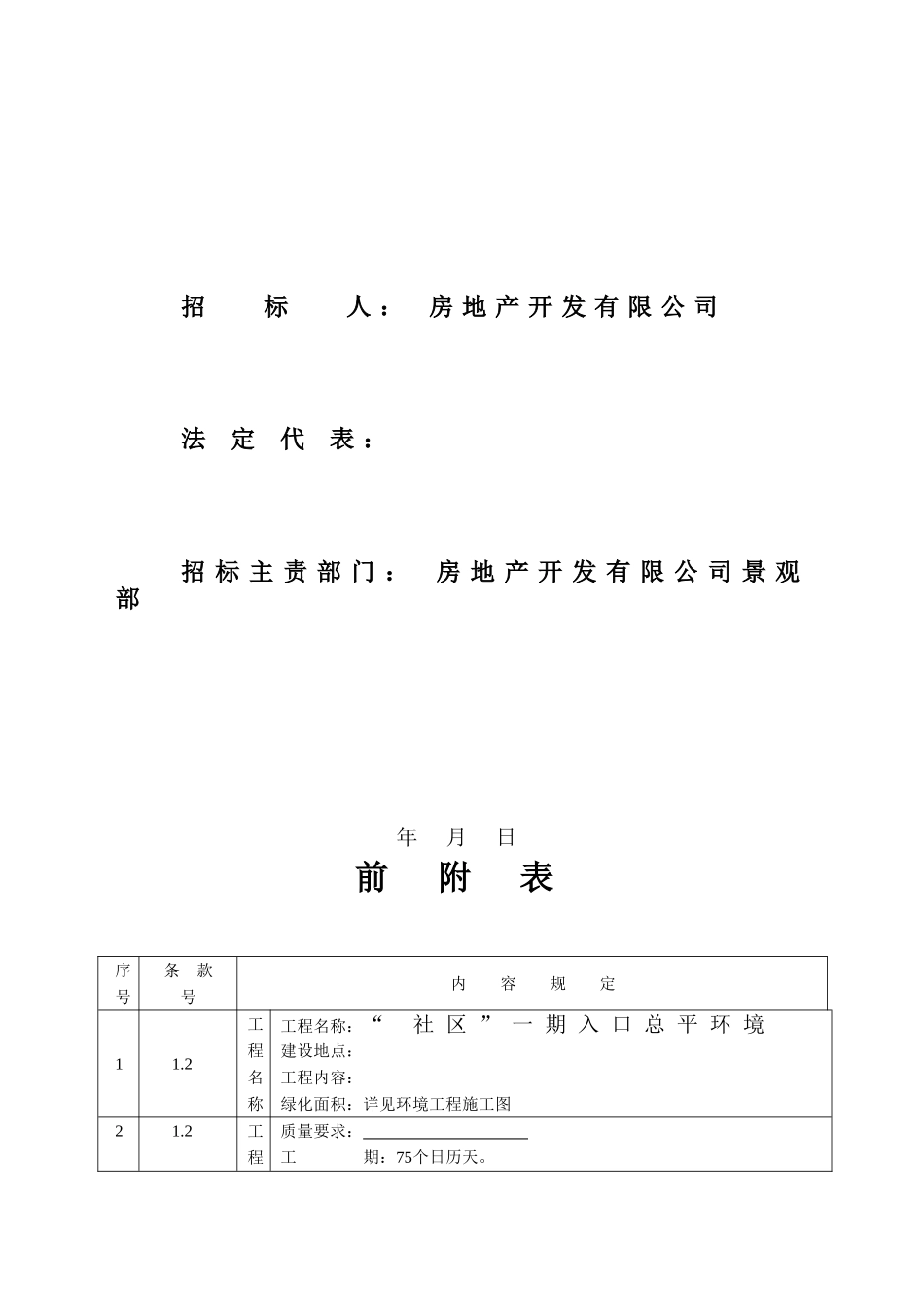 园林绿化工程招标文件_第2页