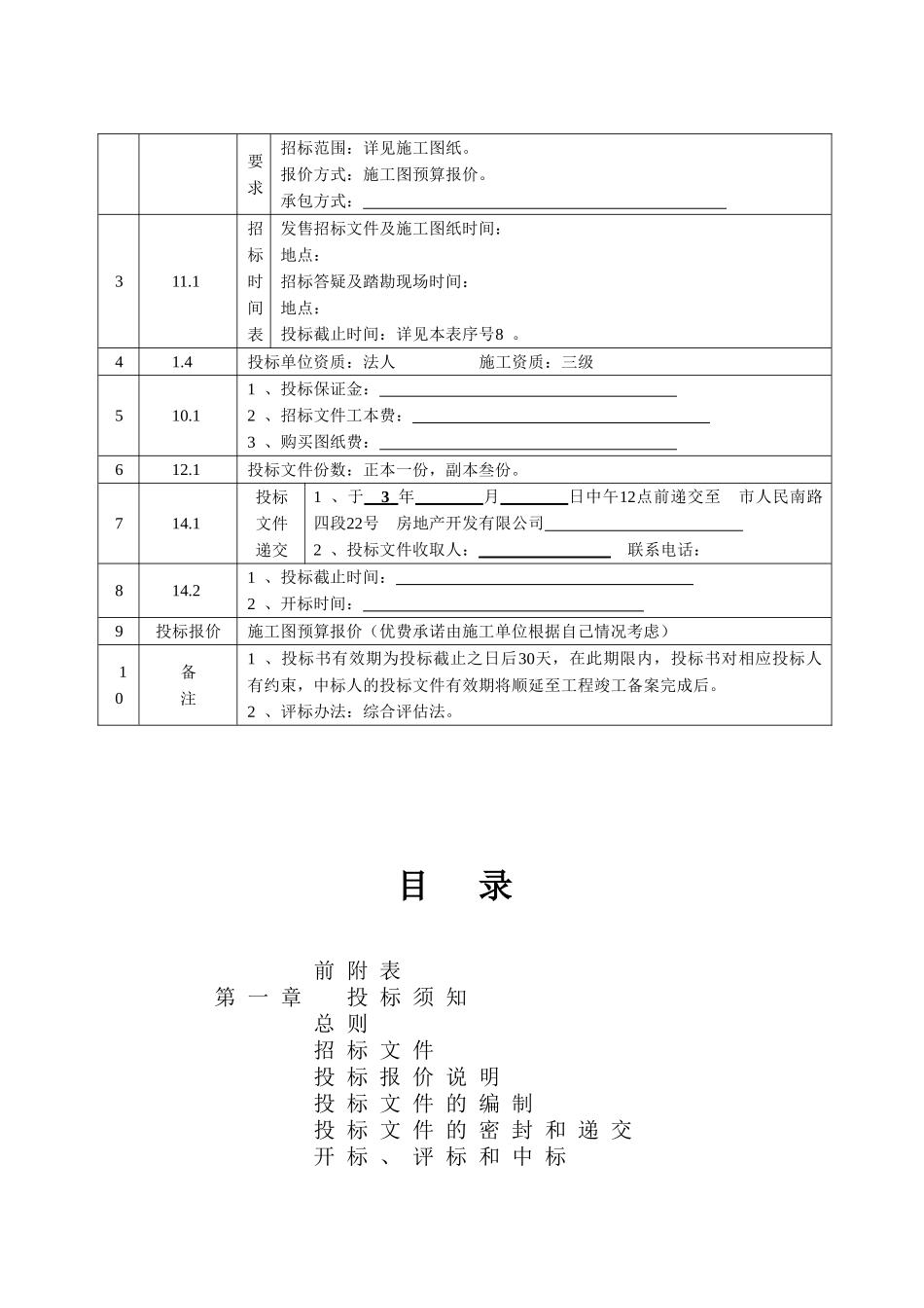 园林绿化工程招标文件_第3页