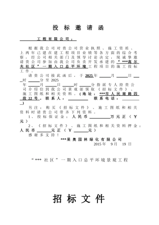 园林绿化工程招标文件