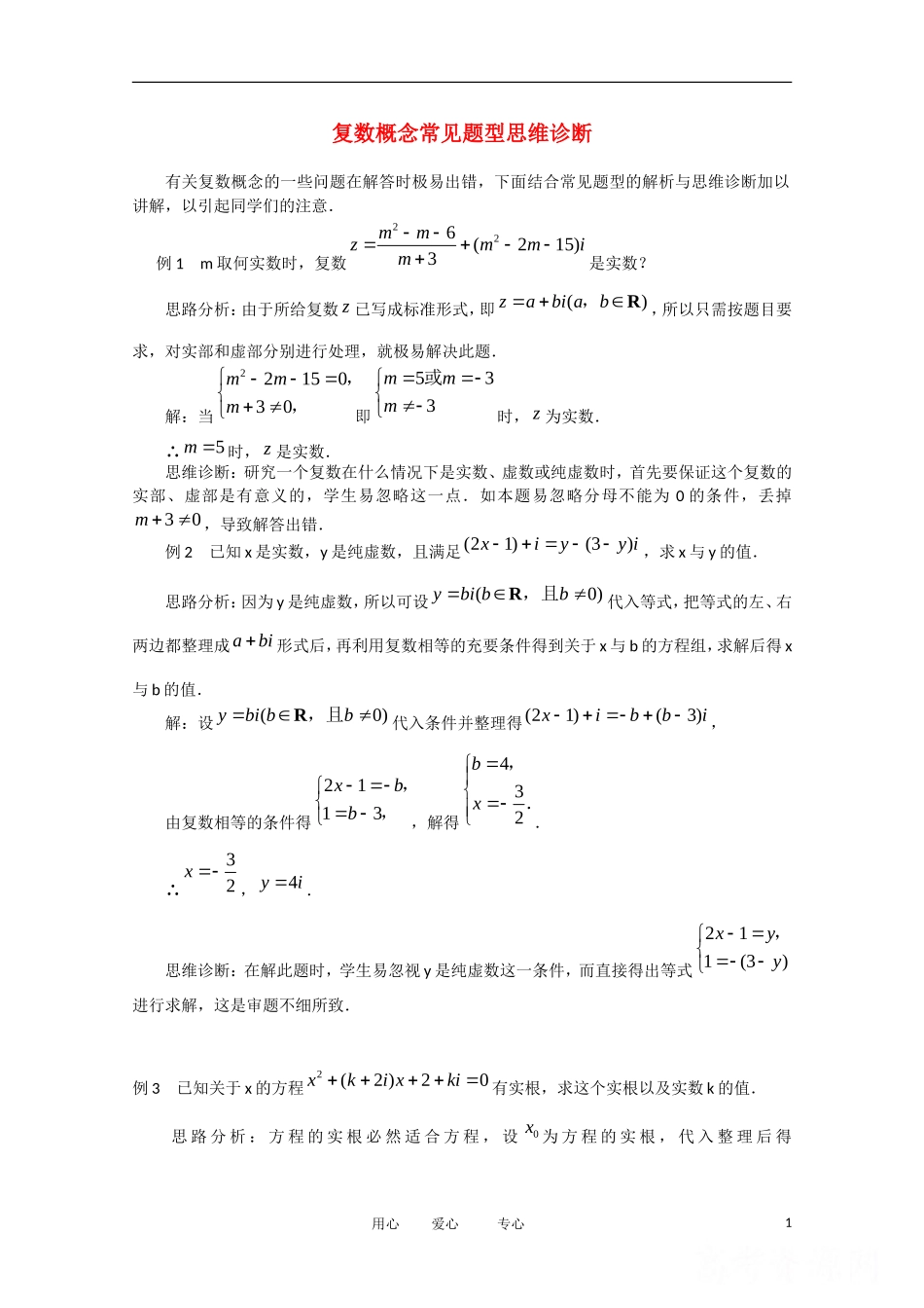 高中数学 3.1《数系的扩充》素材 苏教版选修1-2_第1页