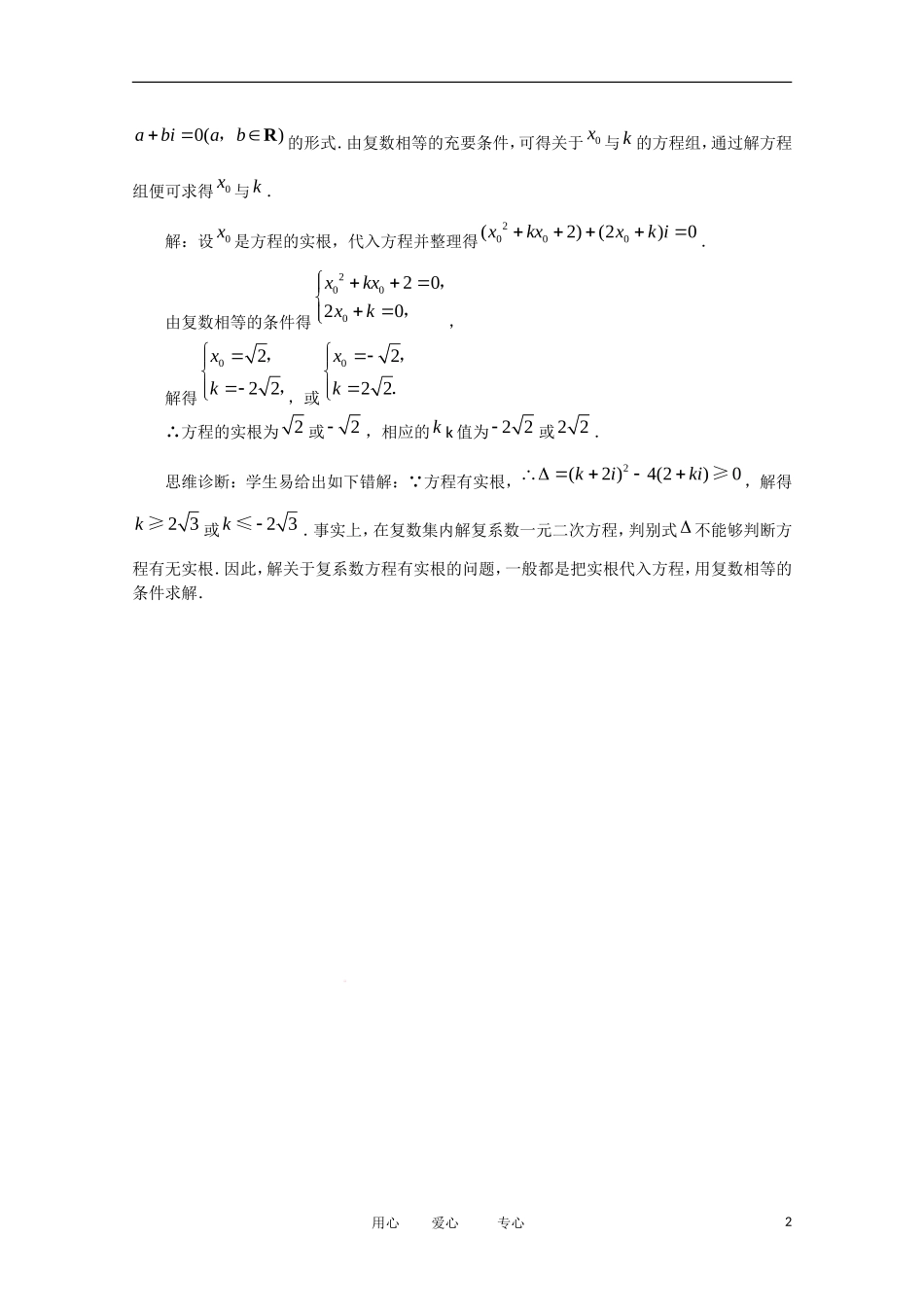 高中数学 3.1《数系的扩充》素材 苏教版选修1-2_第2页