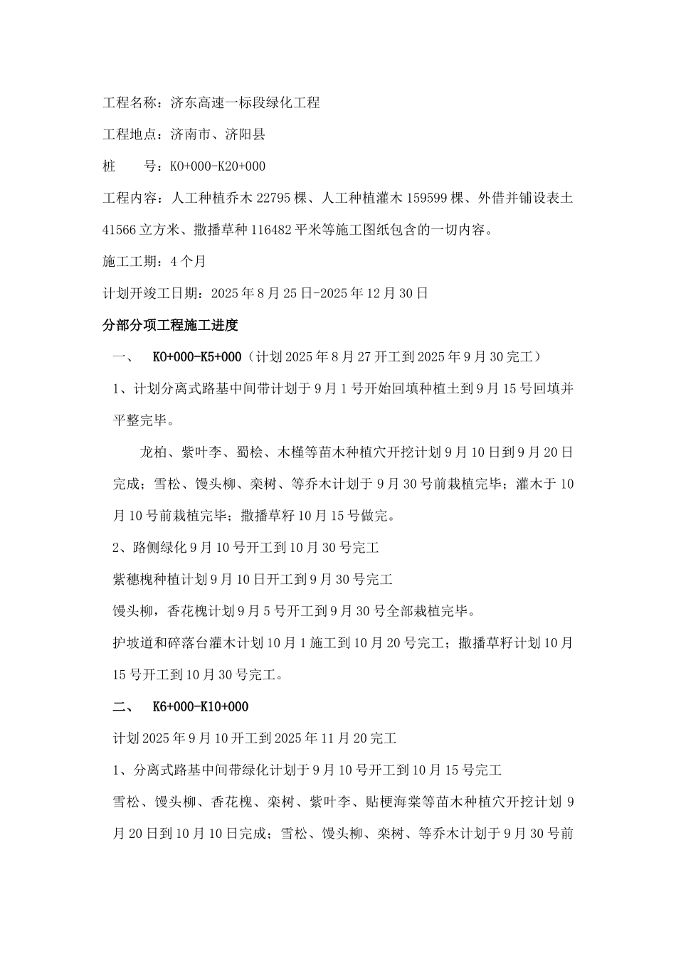 园林绿化工程施工进度计划_第2页